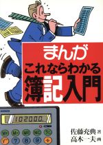 佐藤充典(著者),高木一夫販売会社/発売会社：ナツメ社発売年月日：1990/03/10JAN：9784816310409