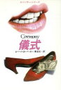 【中古】 儀式 ハヤカワ・ミステリ文庫/ロバート・B.パーカー(著者),菊池光(訳者)
