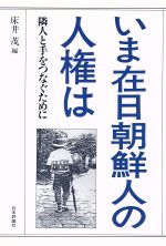 床井茂(編者)販売会社/発売会社：日本評論社発売年月日：1990/12/10JAN：9784535579224