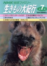 NHK取材班(編者)販売会社/発売会社：日本放送出版協会発売年月日：1990/08/23JAN：9784140086834