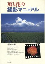 丹野清志(著者)販売会社/発売会社：ナツメ社発売年月日：1990/08/31JAN：9784816311260