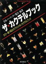 【中古】 ザ・カクテルブック NBAオフィシャル・カクテルブック/日本バーテンダー協会【編著】