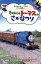 【中古】 きかんしゃトーマスのさかなつり きかんしゃトーマスのアニメ絵本6／ウィルバートオードリー【原作】，まだらめ三保【訳】