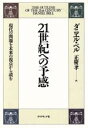 【中古】 21世紀への予感 現代の問題を未来の視点から読む/ダニエルベル【著】,正慶孝【訳】