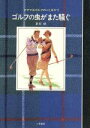 夏坂健【著】販売会社/発売会社：二見書房発売年月日：1991/07/25JAN：9784576910857