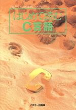 蒲地輝尚【著】販売会社/発売会社：アスキー発売年月日：1991/05/11JAN：9784756100719