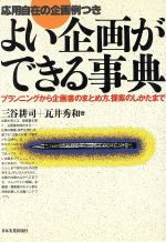 三谷耕司，瓦井秀和【著】販売会社/発売会社：日本実業出版社/ 発売年月日：1991/06/30JAN：9784534017444