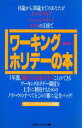 【中古】 最新版　ワーキングホリ