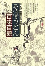 柴田書店書籍編集部【編】販売会社/発売会社：柴田書店/ 発売年月日：1991/12/15JAN：9784388351879