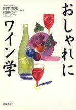 【中古】 おしゃれに