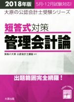 資格の大原公認会計士講座(著者)販売会社/発売会社：大原出版発売年月日：2018/02/01JAN：9784864865418