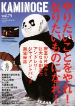 【中古】 KAMINOGE(vol．75) 世の中とプ