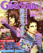 【中古】 DENGEKI　Girl’s　Style(2015年10月号) 月刊誌／KADOKAWAのサムネイル