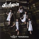 【中古】 distopia（SURVIVOR盤）／Yamakatsu