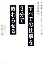 岡田兵吾(著者)販売会社/発売会社：ダイヤモンド社発売年月日：2018/02/22JAN：9784478104996