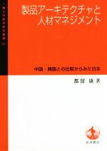 都留康(著者)販売会社/発売会社：岩波書店発売年月日：2018/02/22JAN：9784000099264