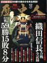 【中古】 歴史人(2015年12月号) 月刊誌／ベストセラーズ