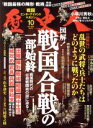 【中古】 歴史人(2016年10月号) 月刊誌／ベストセラーズ