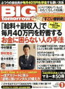 【中古】 BIG tomorrow(2014年1月号) 月刊誌／青春出版社