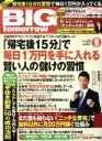 【中古】 BIG tomorrow(2014年9月号) 月刊誌／青春出版社