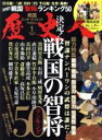 【中古】 歴史人(2018年1月号) 月刊誌／ベストセラーズ