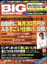 【中古】 BIG　tomorrow(2014年11月号) 月刊誌／青春出版社