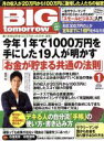 【中古】 BIG tomorrow(2015年1月号) 月刊誌／青春出版社