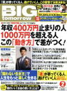 【中古】 BIG tomorrow(2015年2月号) 月刊誌／青春出版社