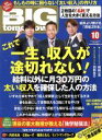 【中古】 BIG tomorrow(2015年10月号) 月刊誌／青春出版社