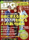 【中古】 BIG tomorrow(2016年3月号) 月刊誌／青春出版社