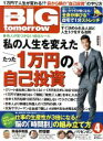 【中古】 BIG tomorrow(2017年4月号) 月刊誌／青春出版社