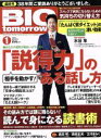 【中古】 BIG tomorrow(2018年1月号) 月刊誌／青春出版社