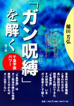 楽天市場】千島学説（医学・薬学｜科学・医学・技術）：本・雑誌