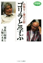 山極寿一(著者),鎌田浩毅(著者)販売会社/発売会社：ミネルヴァ書房発売年月日：2018/02/28JAN：9784623081387