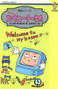 【中古】 やさしいコンピューター事典 てのり文庫C033事典シリーズ／平山文昭，清水篤志郎【著】，田坂美奈子【絵】