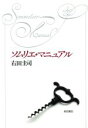 【中古】 ソムリエ・マニュアル/右田圭司【著】