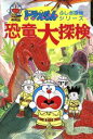 藤子F・不二雄【原作】販売会社/発売会社：小学館発売年月日：1992/04/22JAN：9784092964914