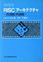 【中古】 mips RISCアーキテクチャ R2000 R3000/GerryKane【著】,前川守【監訳】