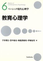 子安増生，田中俊也，南風原朝和，伊東裕司【著】販売会社/発売会社：有斐閣/ 発売年月日：1992/01/30JAN：9784641086067