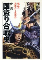豊田穣【著】販売会社/発売会社：大陸書房/ 発売年月日：1992/04/05JAN：9784803340174