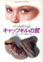 【中古】 キャッツキルの鷲 ハヤカワ・ミステリ文庫/ロバート・B.パーカー【著】,菊池光【訳】