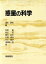 【中古】 惑星の科学/阿部豊,森山茂,藤村彰夫,杉浦直治,中川義次,渡辺誠一郎【著】,清水幹夫【編】 1,089円