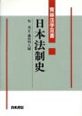 牧英正，藤原明久【編】販売会社/発売会社：青林書院発売年月日：1993/04/01JAN：9784417008385