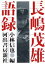 【中古】 長嶋茂雄語録 河出文庫/小林信也【編】 220円