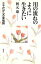 【中古】 川の流れのように生きたい 三十代からの幸福論/秋元康【著】 110円