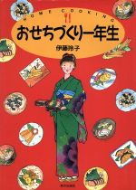伊藤玲子(著者)販売会社/発売会社：家の光協会/ 発売年月日：1994/10/29JAN：9784259537753
