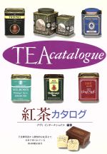 【中古】 紅茶カタログ／ナヴィイ