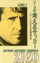 【中古】 ジーコの考えるサッカー ゲームに生かせる実践Q&A/ジーコ(著者)