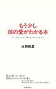 【中古】 もう少し彼の愛がわかる