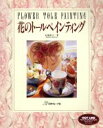 石原洋子(著者)販売会社/発売会社：日本ヴォーグ社/ 発売年月日：1994/05/14JAN：9784529024624